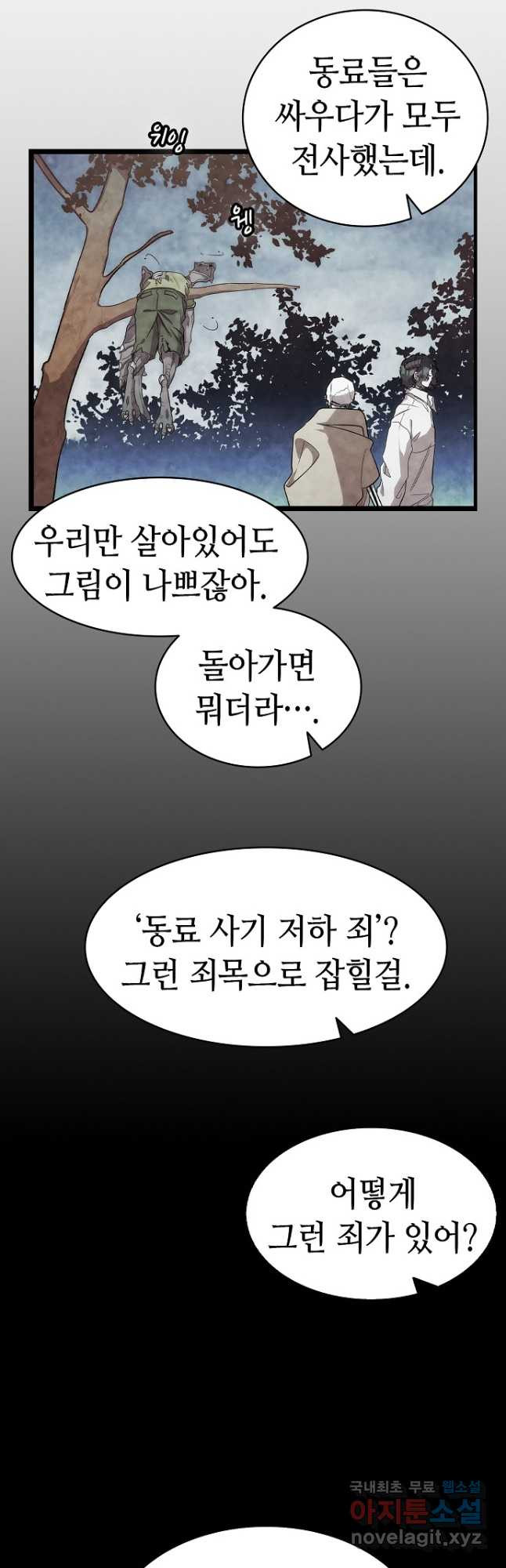 70억분의 1의 이레귤러 90화 - 웹툰 이미지 29