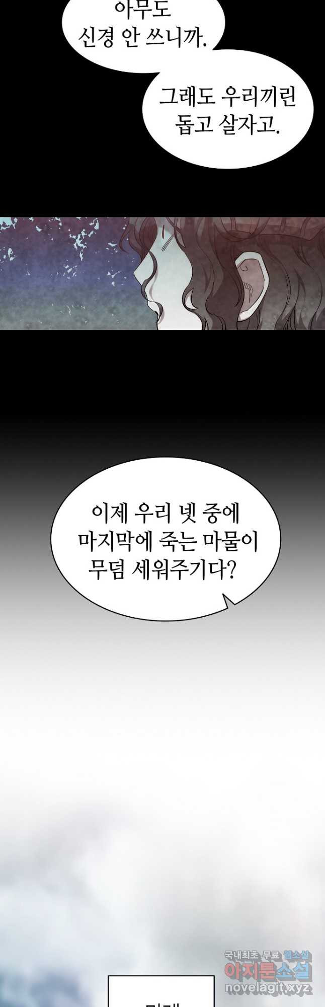 70억분의 1의 이레귤러 90화 - 웹툰 이미지 32