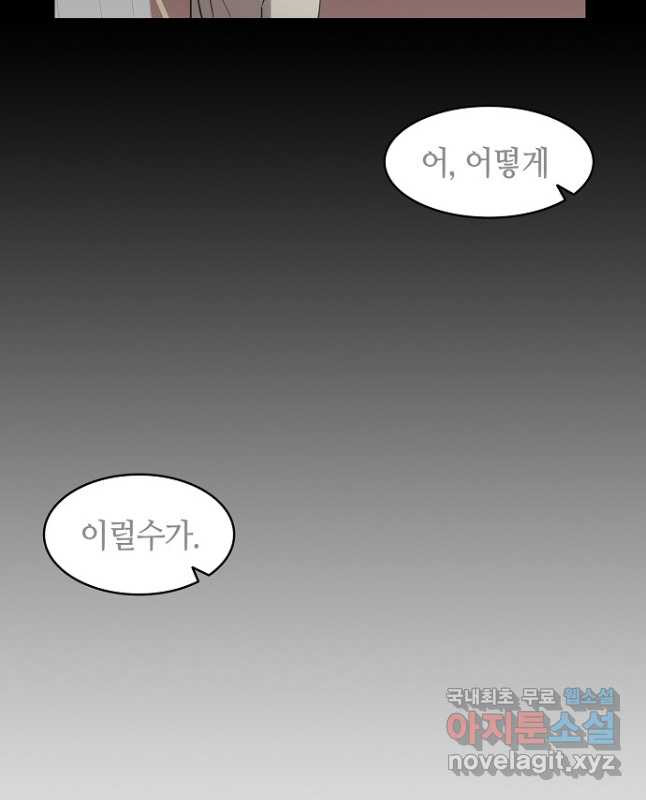 70억분의 1의 이레귤러 90화 - 웹툰 이미지 45