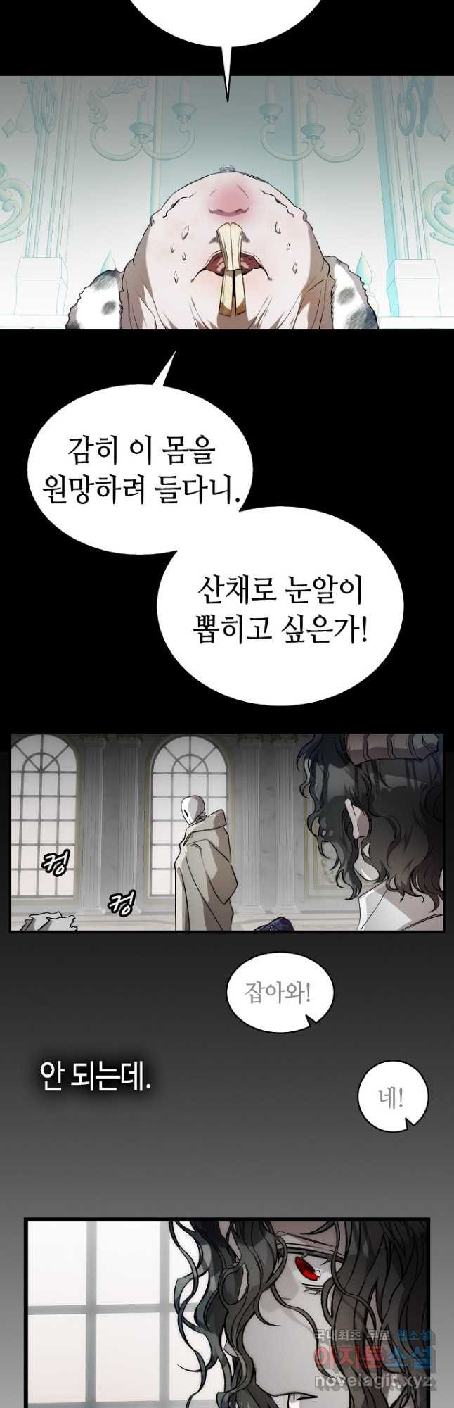 70억분의 1의 이레귤러 90화 - 웹툰 이미지 48