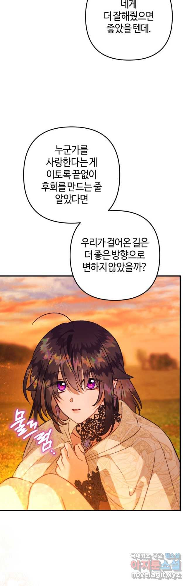 하필이면 까마귀가 되어버렸다 외전 6화 - 웹툰 이미지 27