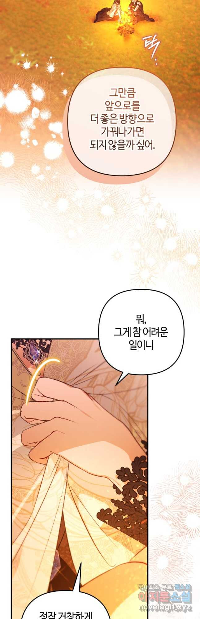 하필이면 까마귀가 되어버렸다 외전 6화 - 웹툰 이미지 29