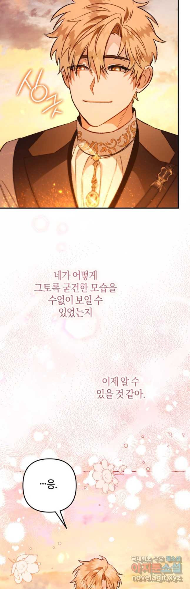 하필이면 까마귀가 되어버렸다 외전 6화 - 웹툰 이미지 34