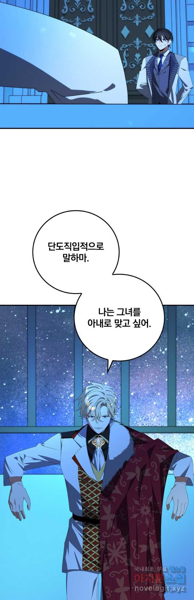 수호룡과 거짓의 황녀 33화 - 웹툰 이미지 25