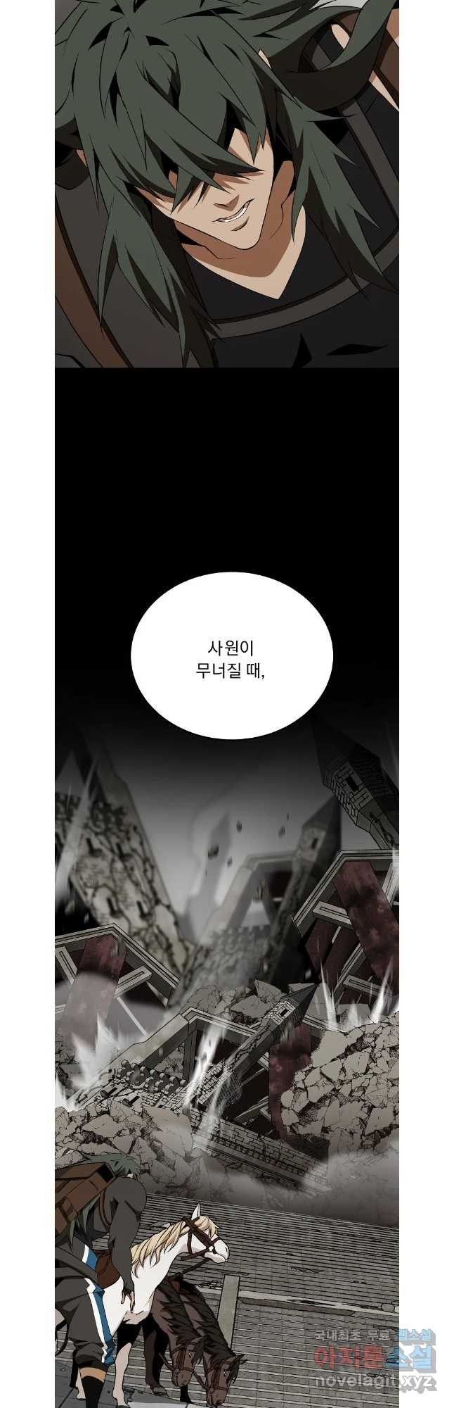 메시아 - 신들의 종말 37화 - 웹툰 이미지 26