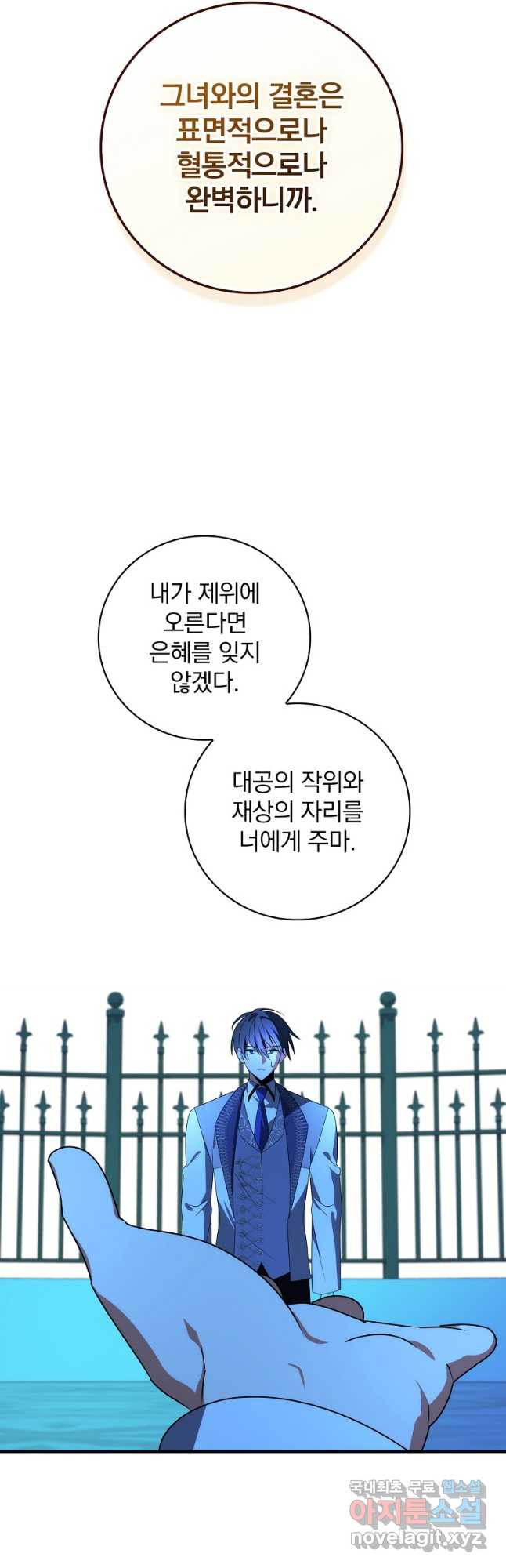 수호룡과 거짓의 황녀 33화 - 웹툰 이미지 34