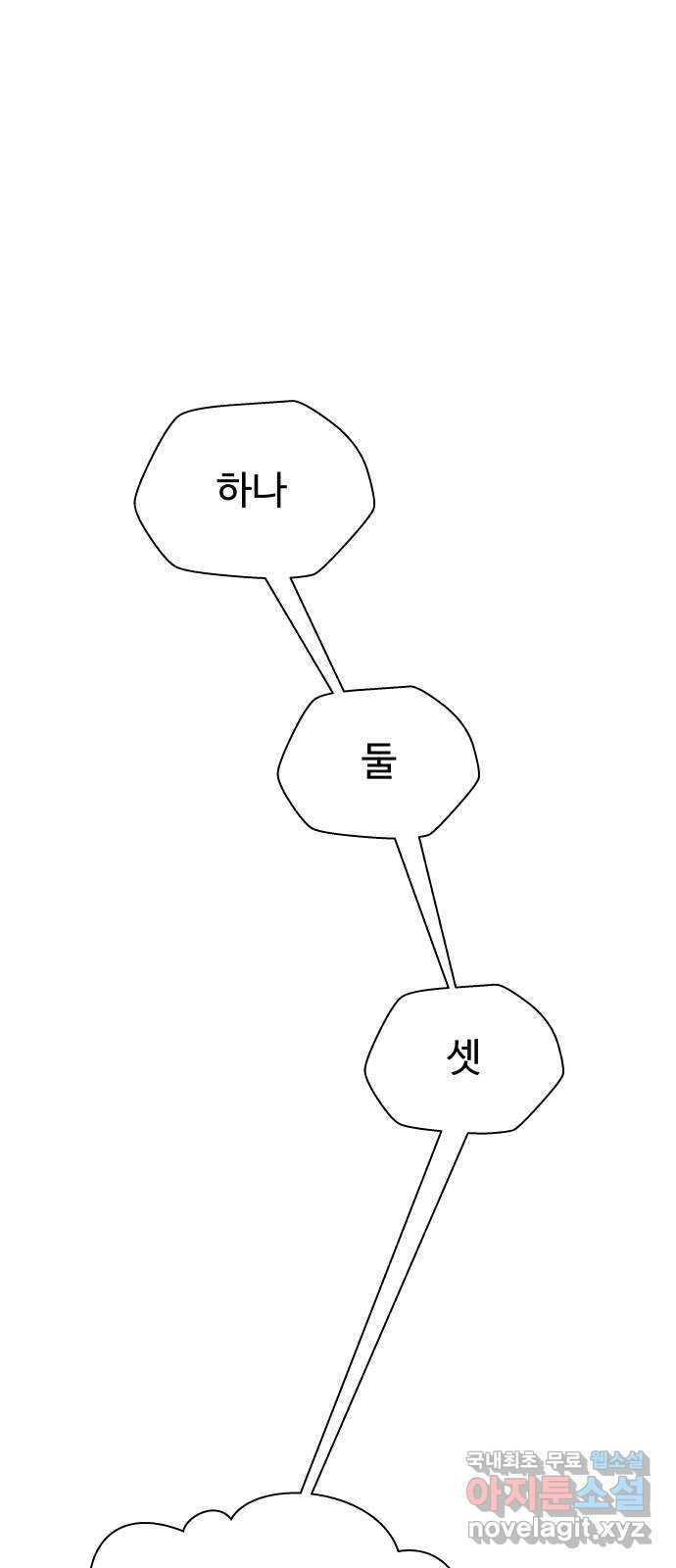 굿바이 유교보이 61화. 끝까지 채웠다가 - 웹툰 이미지 34