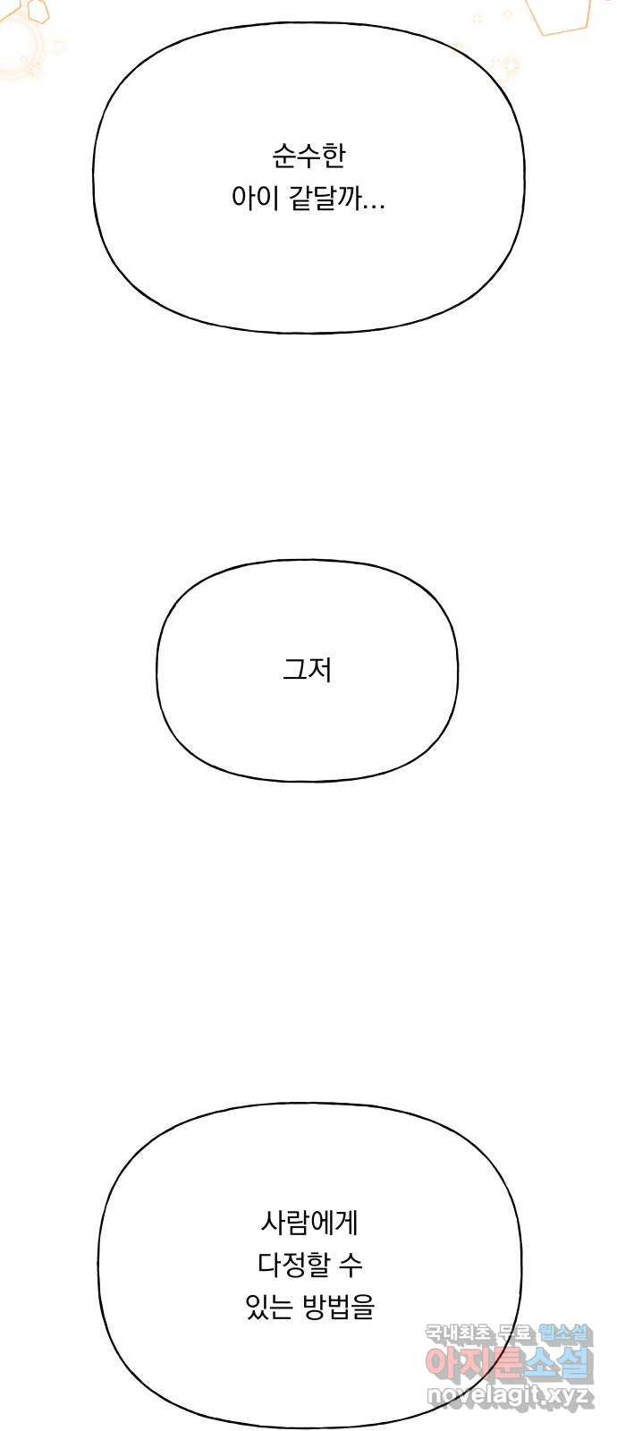 결혼공략 78화 - 웹툰 이미지 21