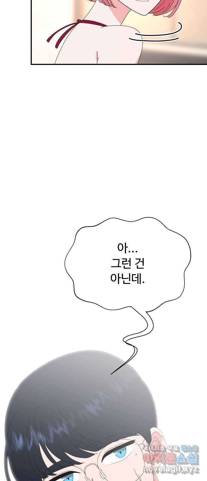 굿바이 유교보이 61화. 끝까지 채웠다가 - 웹툰 이미지 39