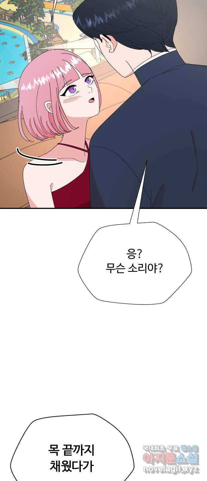 굿바이 유교보이 61화. 끝까지 채웠다가 - 웹툰 이미지 49