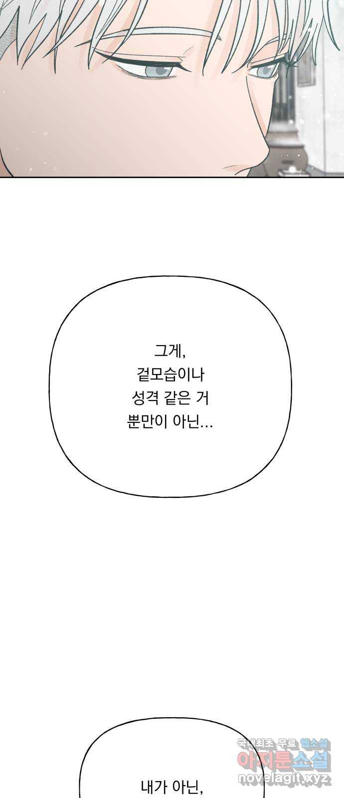 결혼공략 78화 - 웹툰 이미지 36