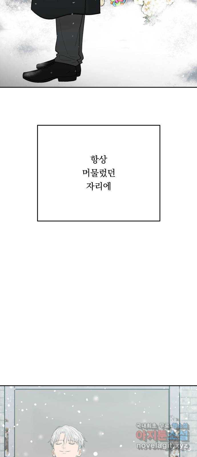 결혼공략 78화 - 웹툰 이미지 47