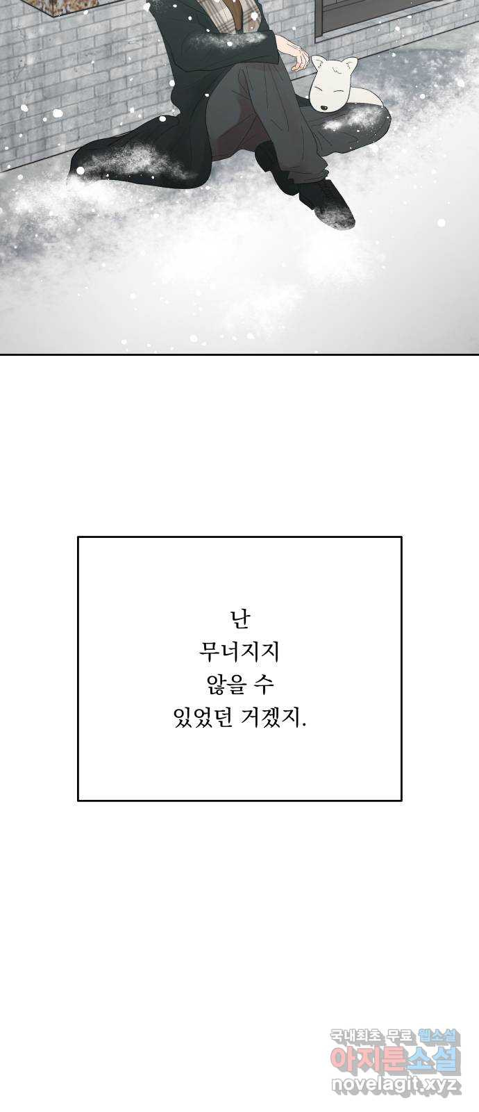 결혼공략 78화 - 웹툰 이미지 51