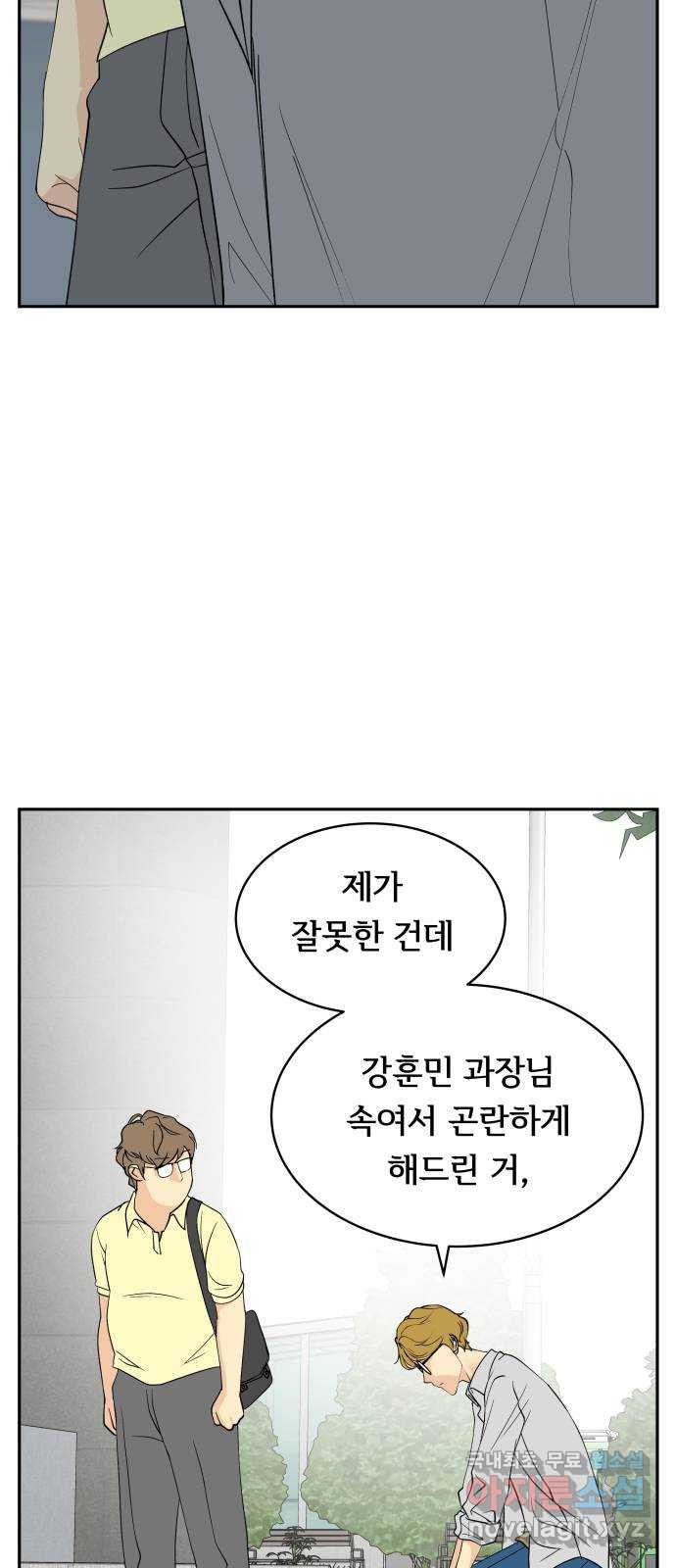 나 없는 단톡방 33화 - 웹툰 이미지 31