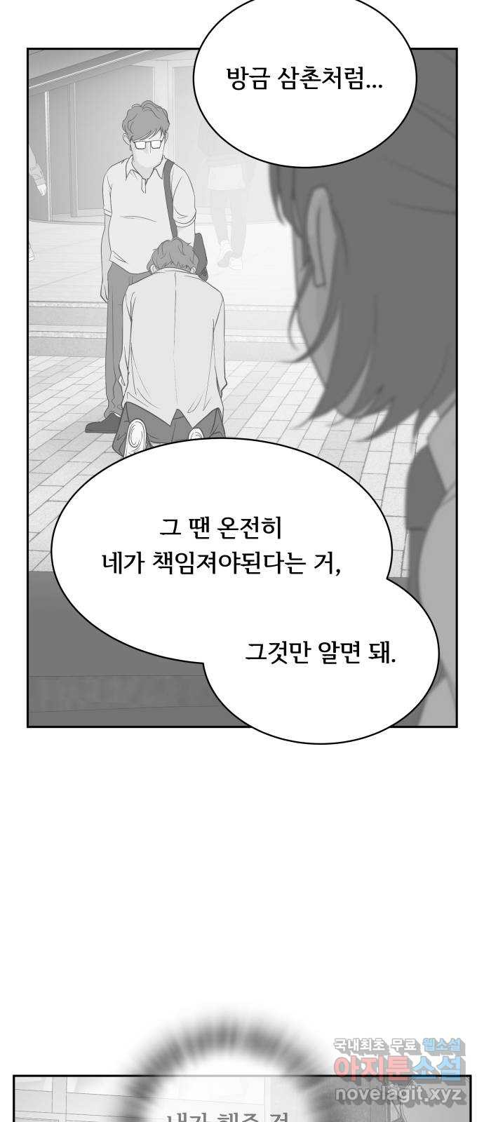 나 없는 단톡방 33화 - 웹툰 이미지 54