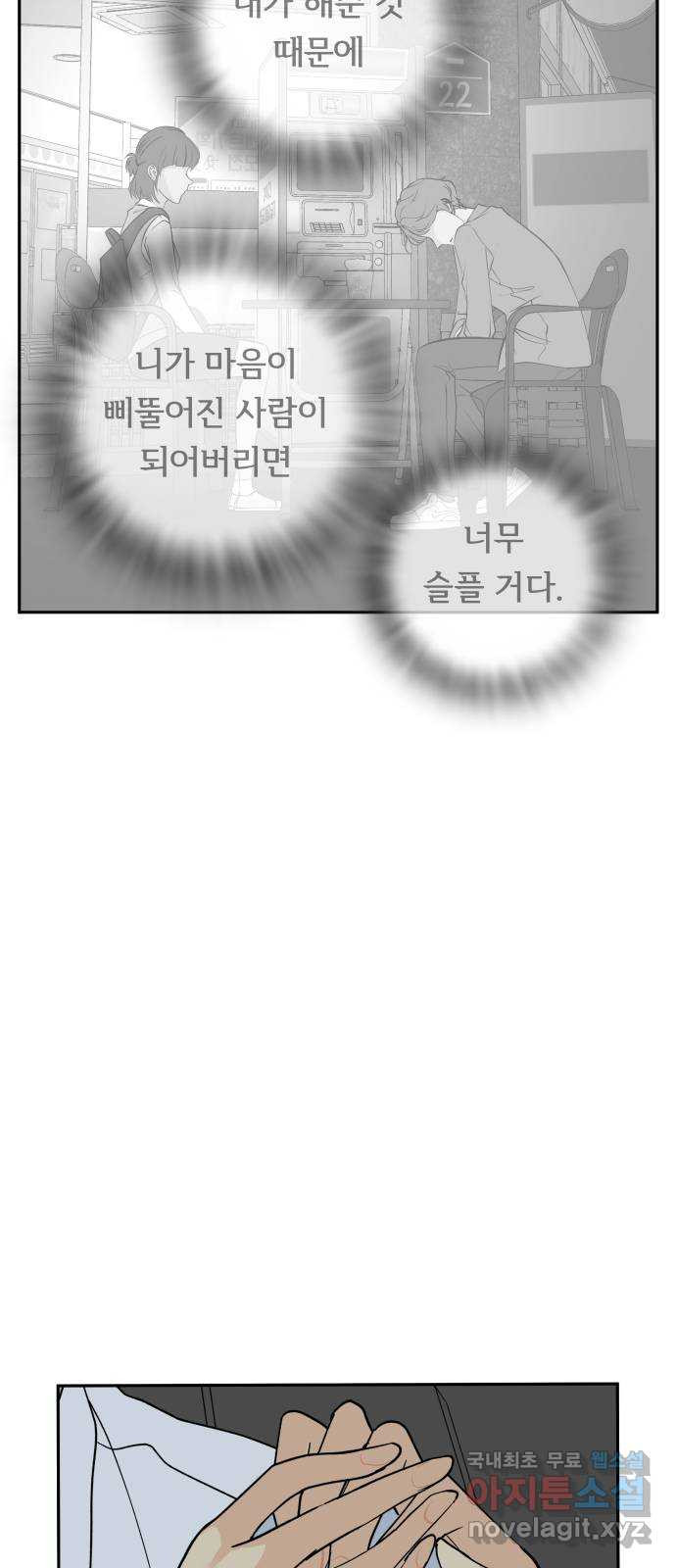 나 없는 단톡방 33화 - 웹툰 이미지 55