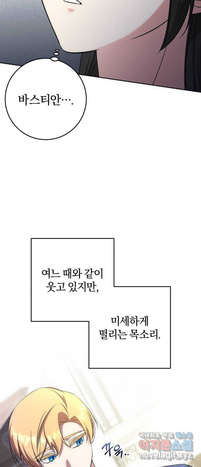 루크 비셸 따라잡기 56화 - 웹툰 이미지 4