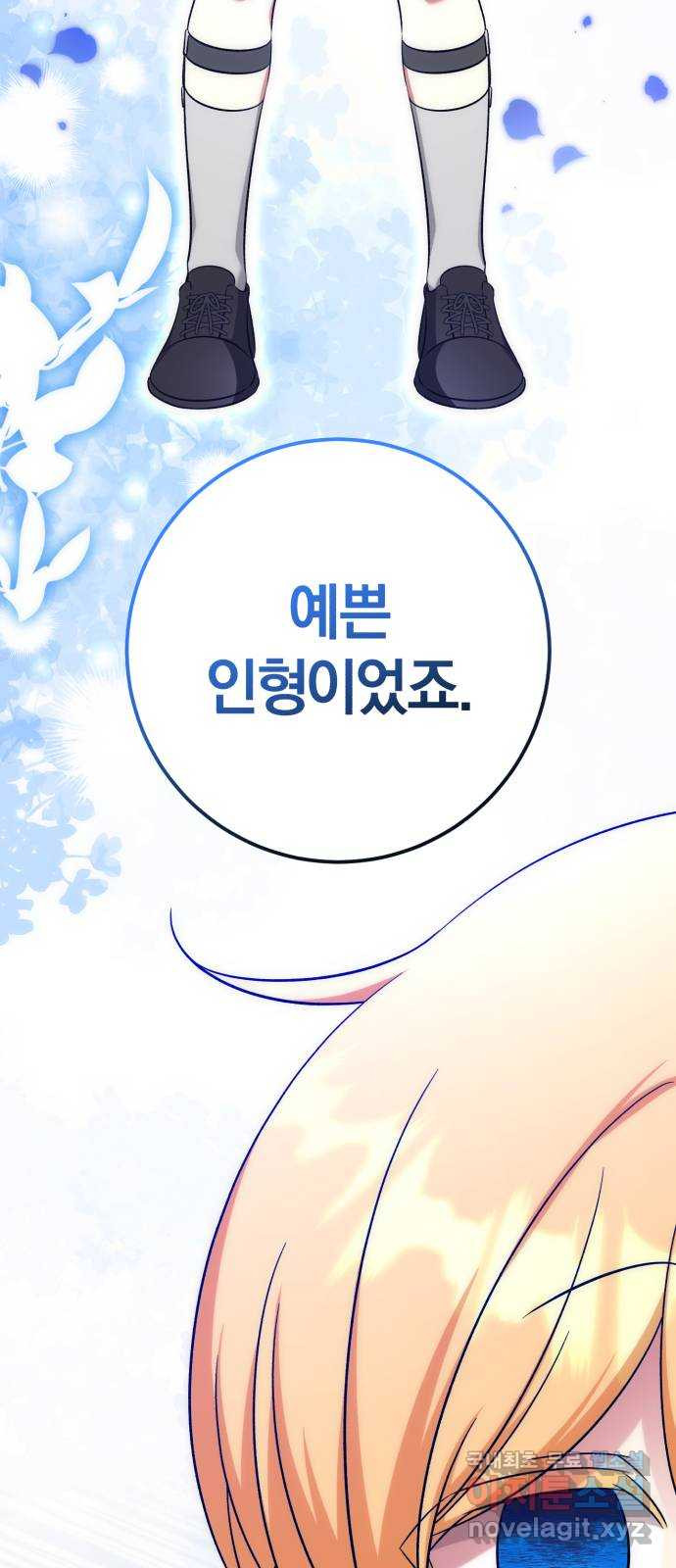 루크 비셸 따라잡기 56화 - 웹툰 이미지 18