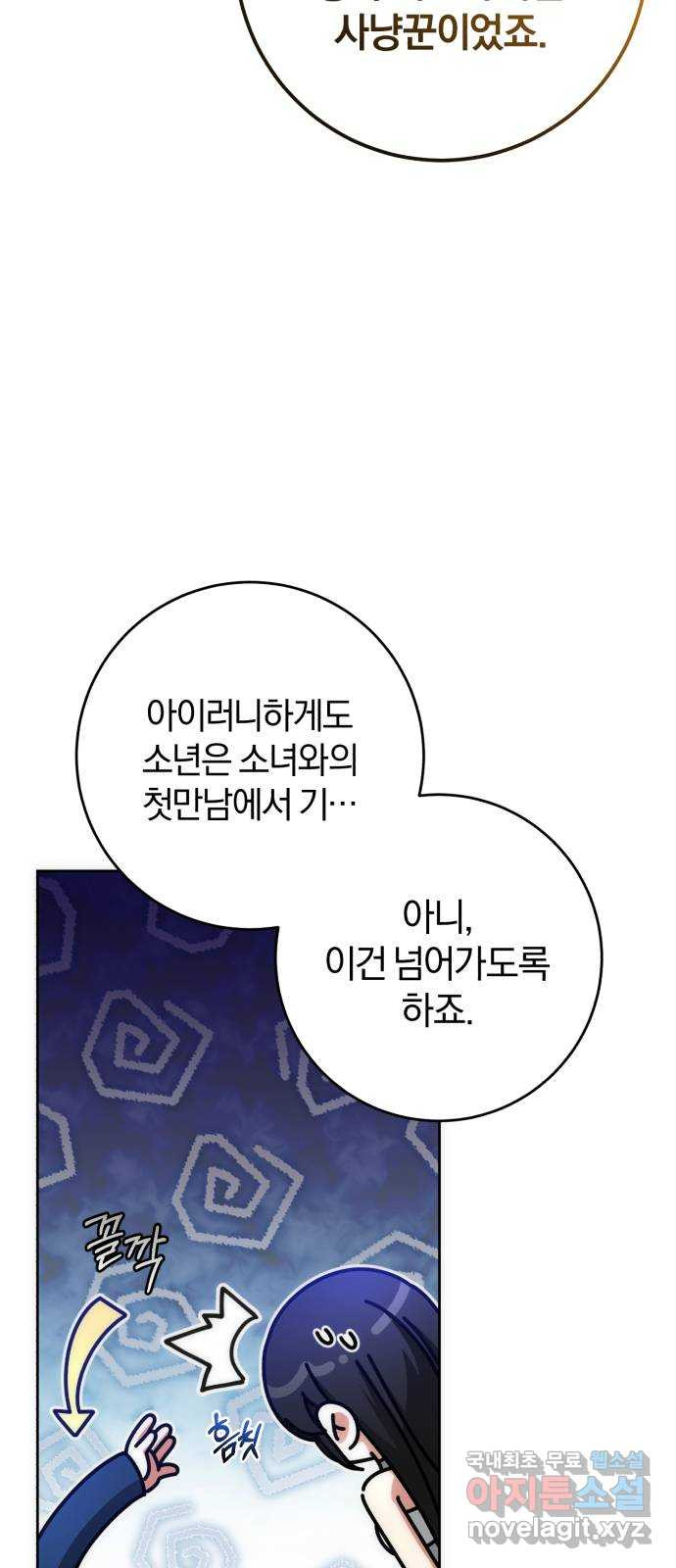 루크 비셸 따라잡기 56화 - 웹툰 이미지 30