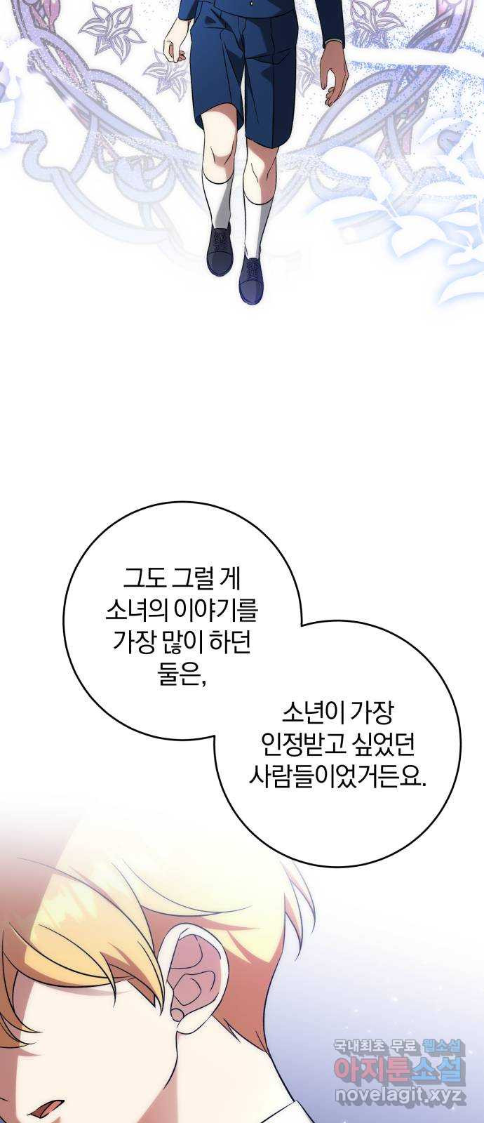 루크 비셸 따라잡기 56화 - 웹툰 이미지 37