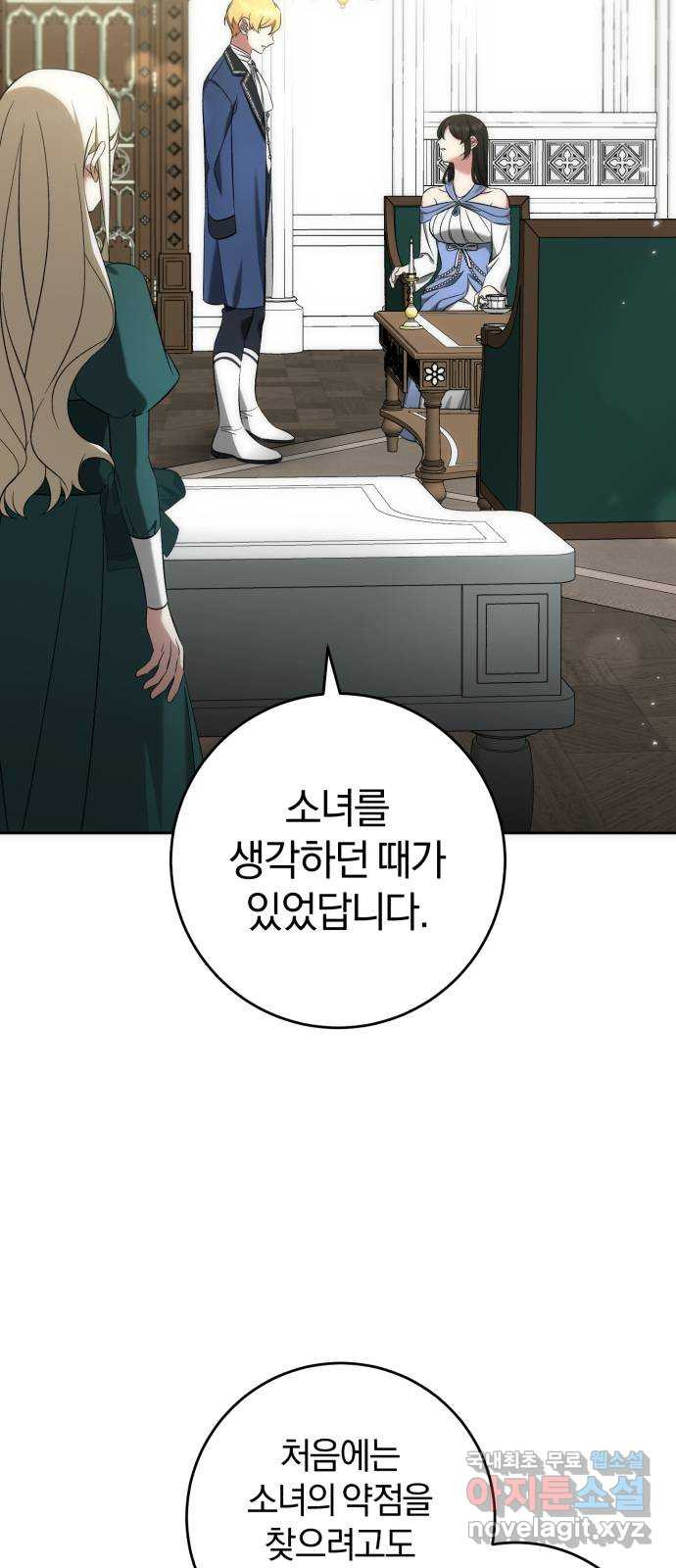 루크 비셸 따라잡기 56화 - 웹툰 이미지 40