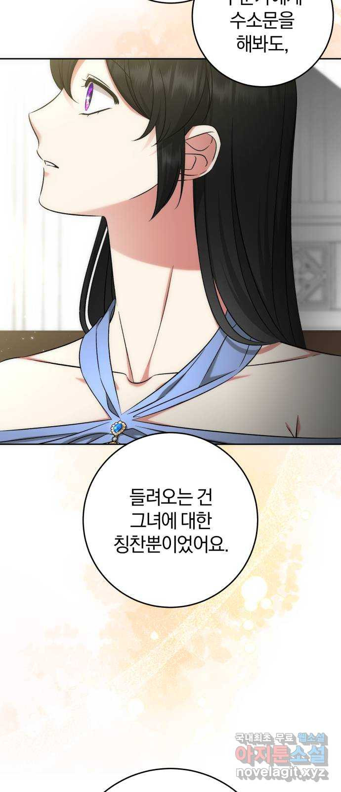 루크 비셸 따라잡기 56화 - 웹툰 이미지 42