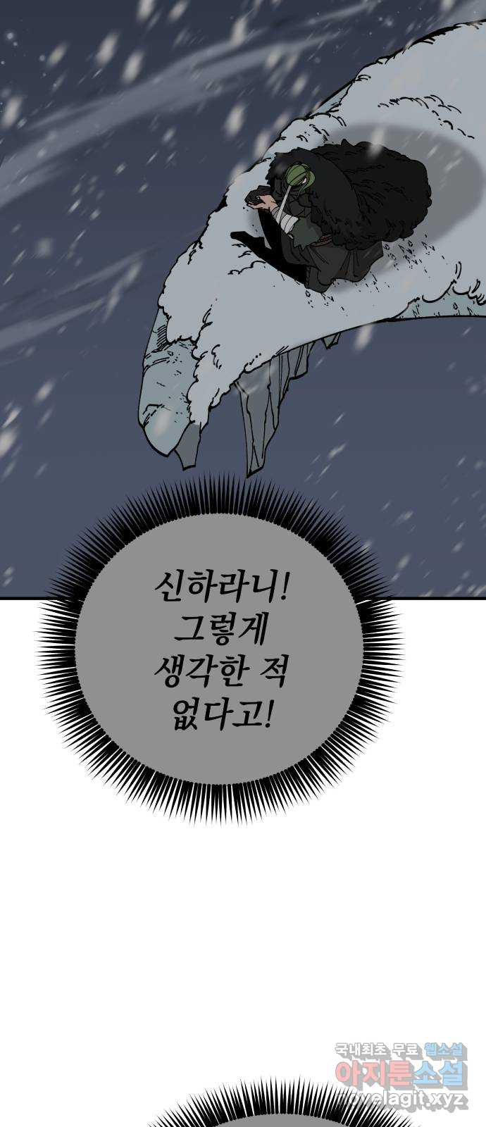 라서드 98화 한 개의 나라, 두 명의 왕 - 웹툰 이미지 33