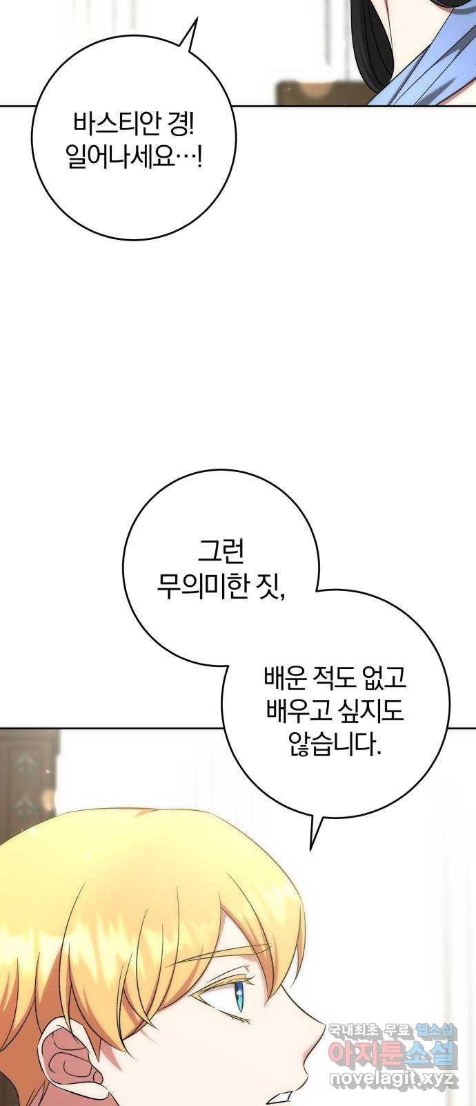 루크 비셸 따라잡기 56화 - 웹툰 이미지 49