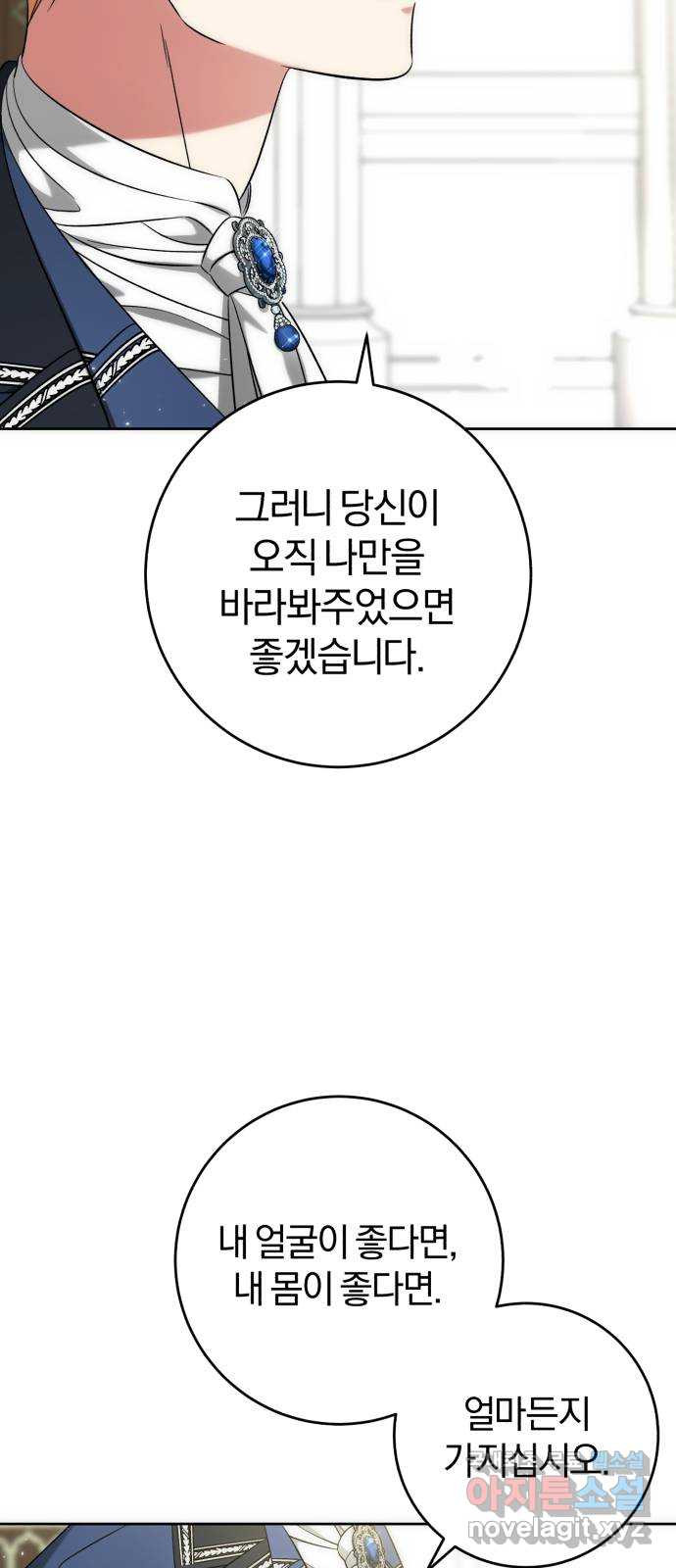 루크 비셸 따라잡기 56화 - 웹툰 이미지 50