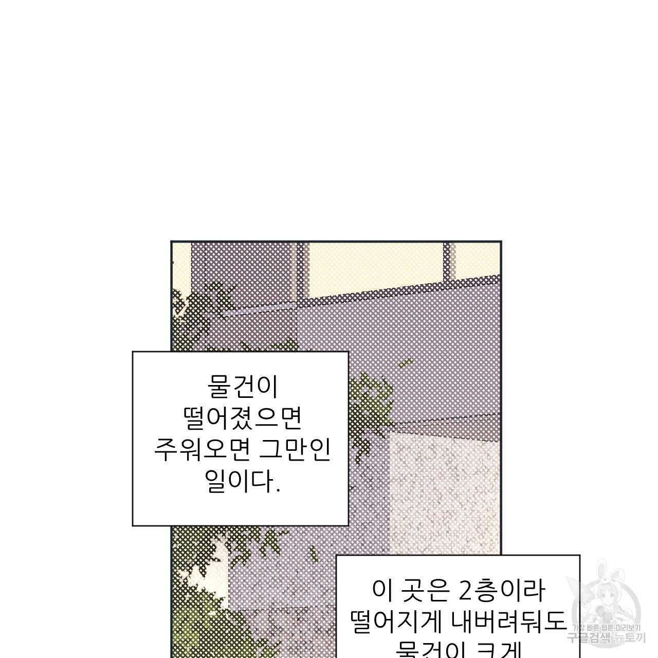 4주 애인 100화 - 웹툰 이미지 8