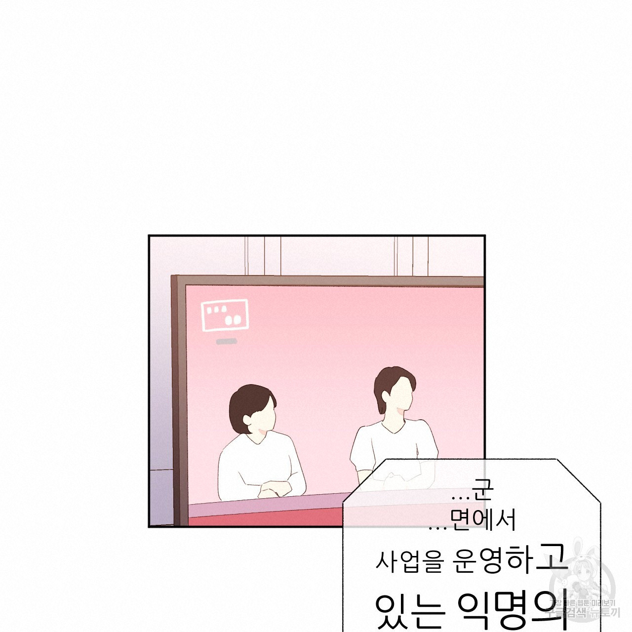 4주 애인 100화 - 웹툰 이미지 46