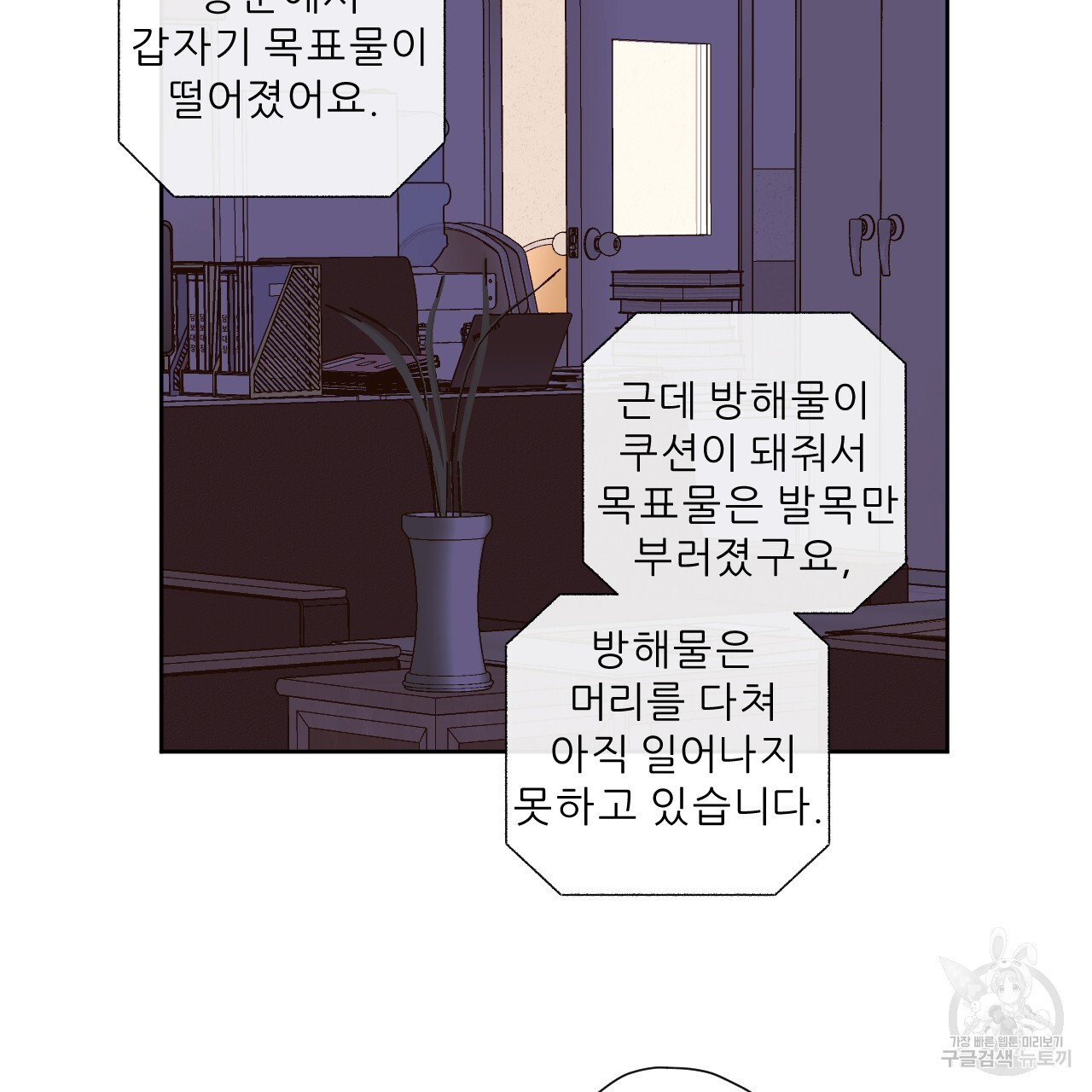 4주 애인 100화 - 웹툰 이미지 59