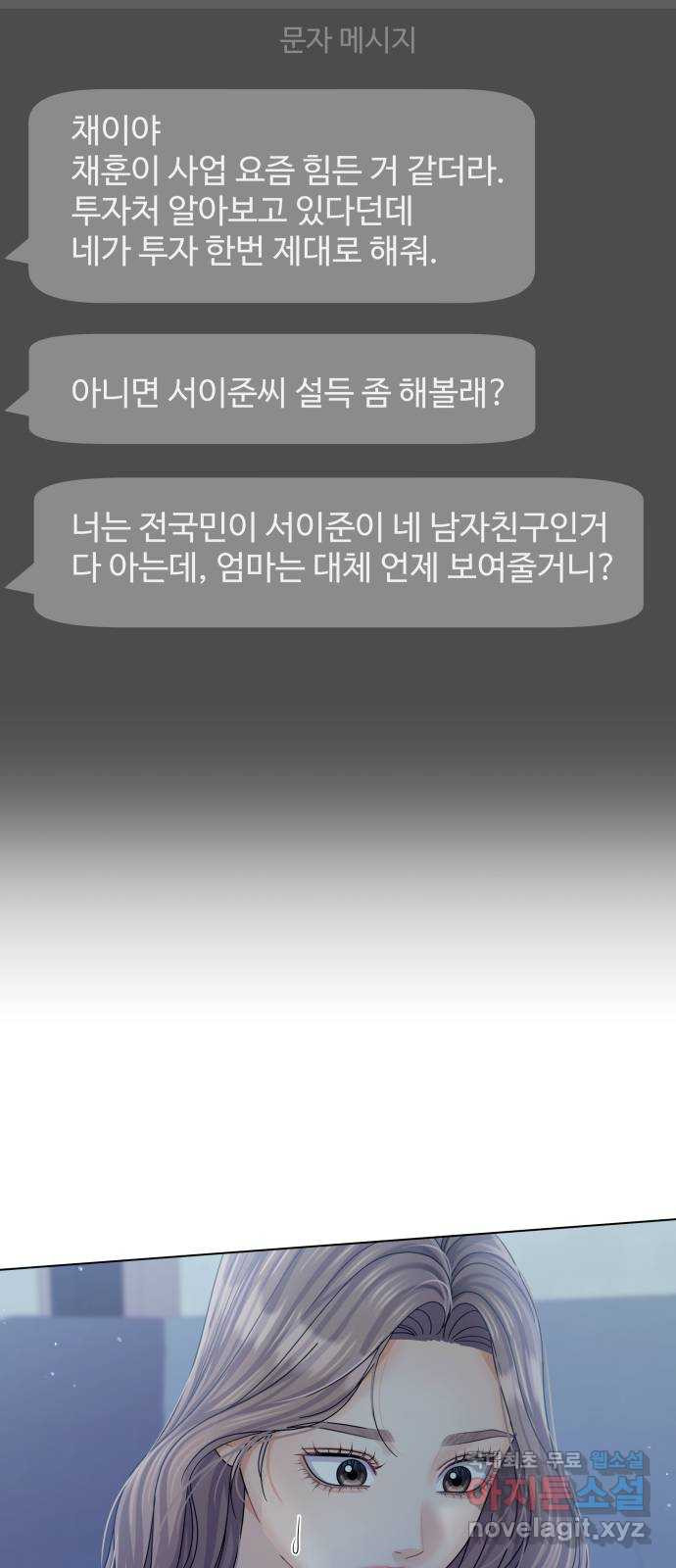 물어보는 사이 111화 - 웹툰 이미지 54