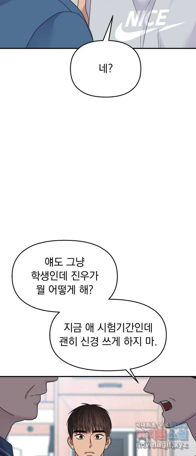 순정말고 순종 134화 - 웹툰 이미지 20