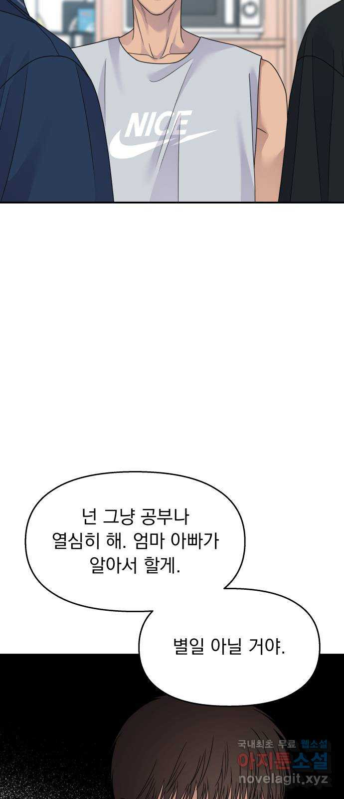 순정말고 순종 134화 - 웹툰 이미지 21