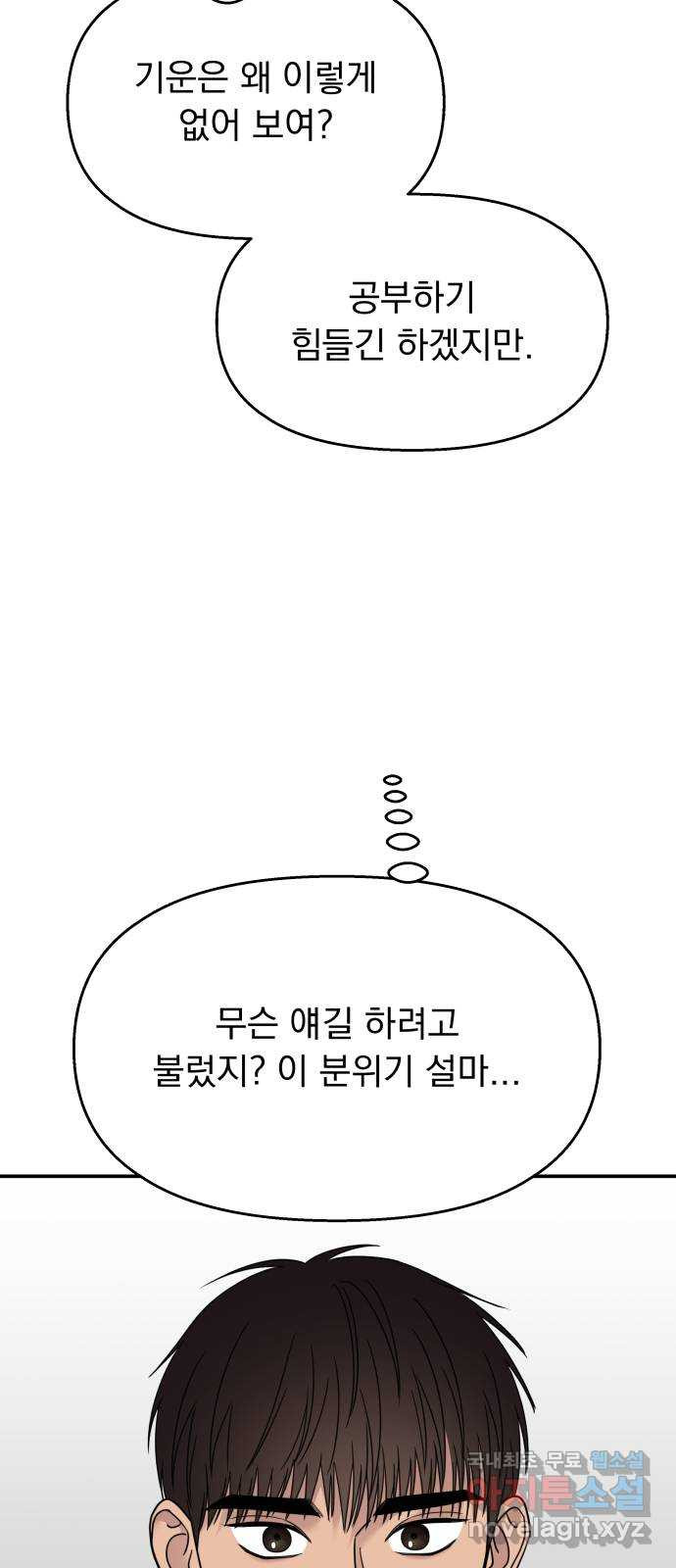 순정말고 순종 134화 - 웹툰 이미지 31