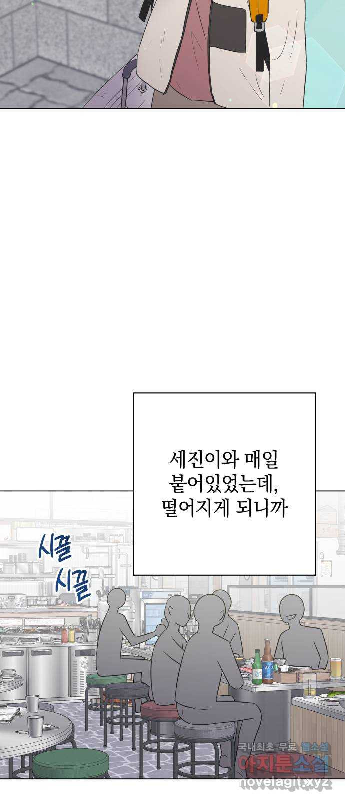 세번째 로망스 64화. 운수 좋은 날 - 웹툰 이미지 16