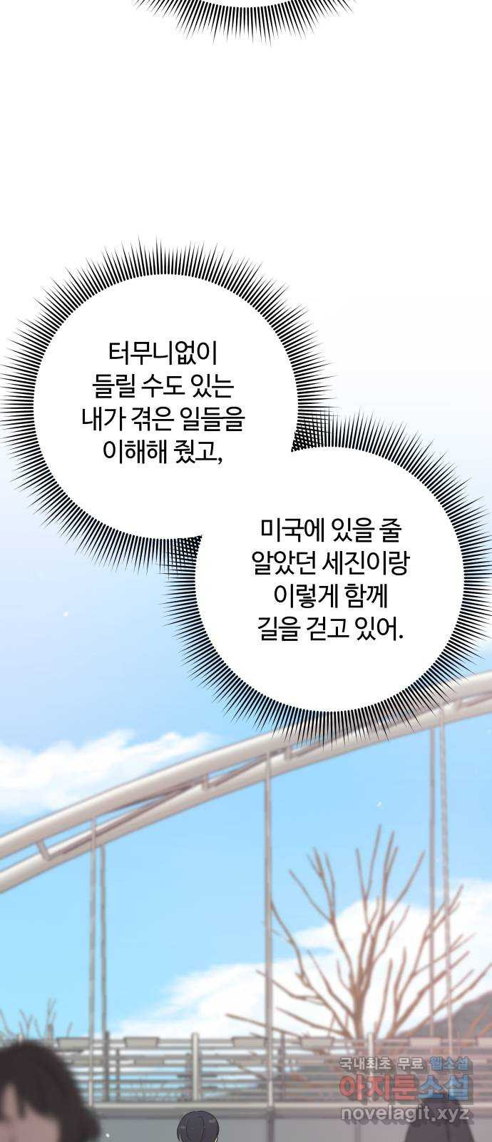 세번째 로망스 64화. 운수 좋은 날 - 웹툰 이미지 61