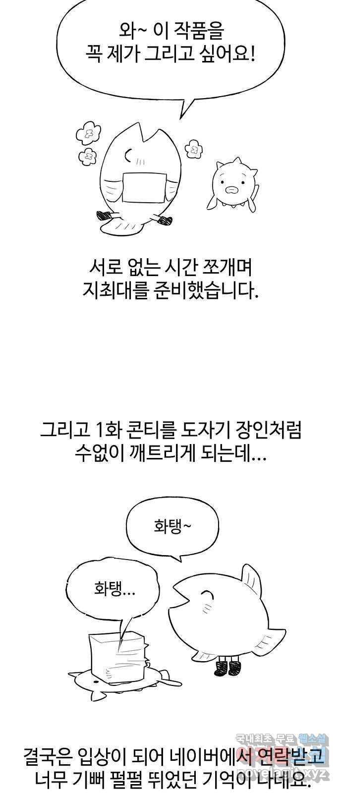 오늘의 비너스 후기 - 웹툰 이미지 3