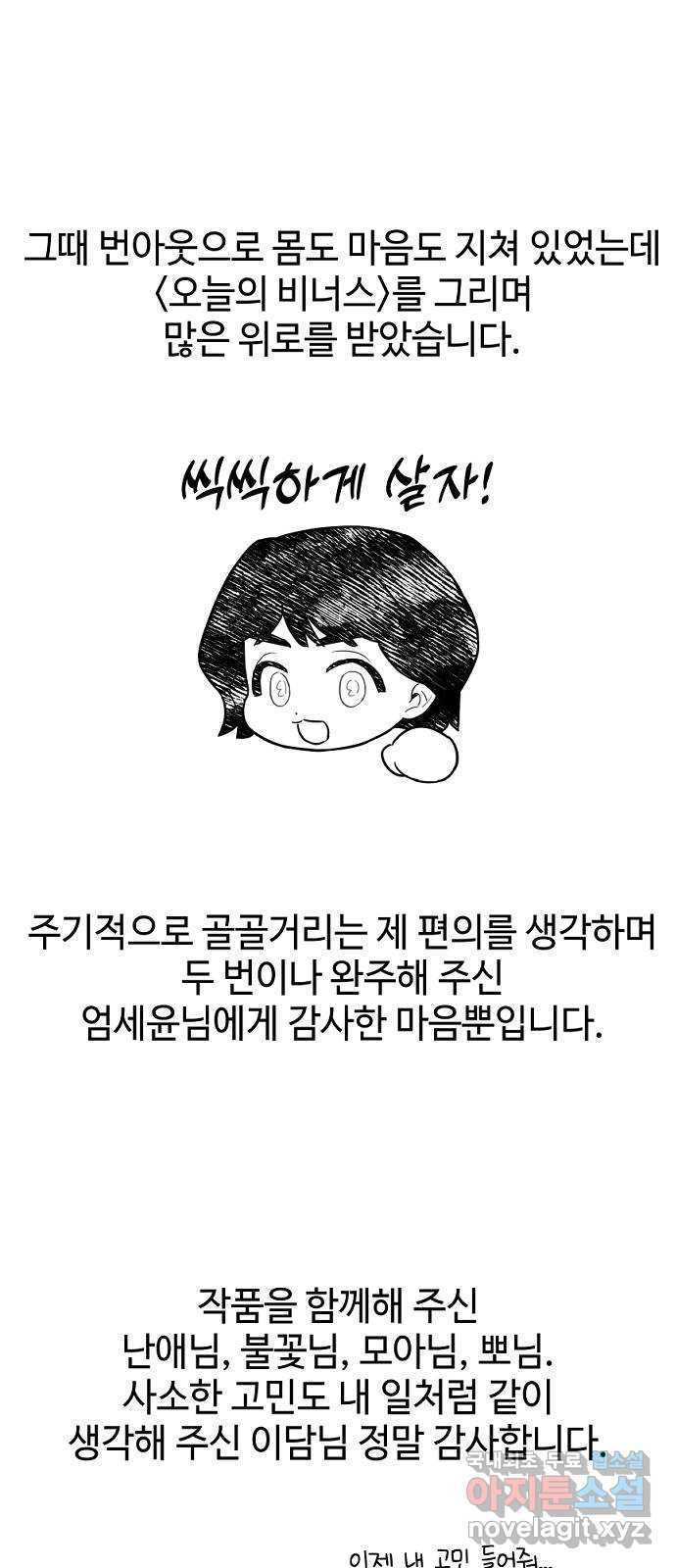 오늘의 비너스 후기 - 웹툰 이미지 4