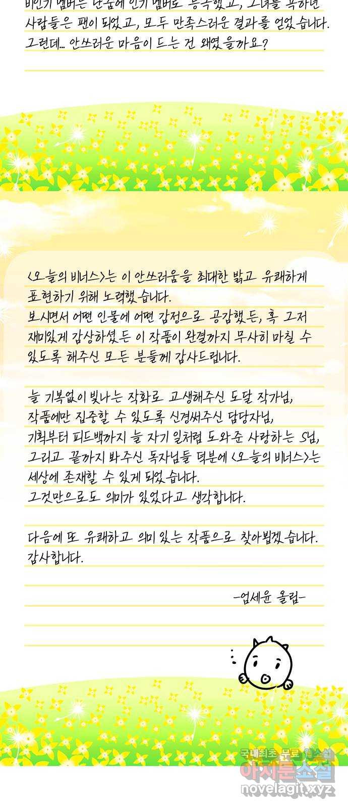 오늘의 비너스 후기 - 웹툰 이미지 7