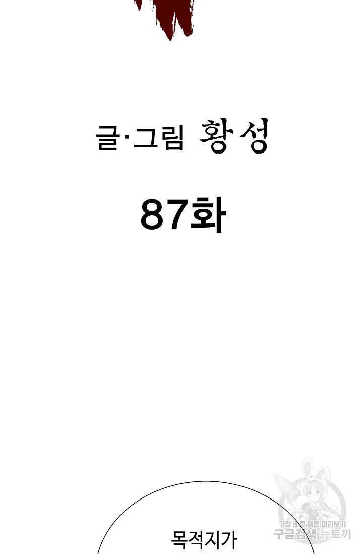 퇴마축귀 87화 - 웹툰 이미지 2