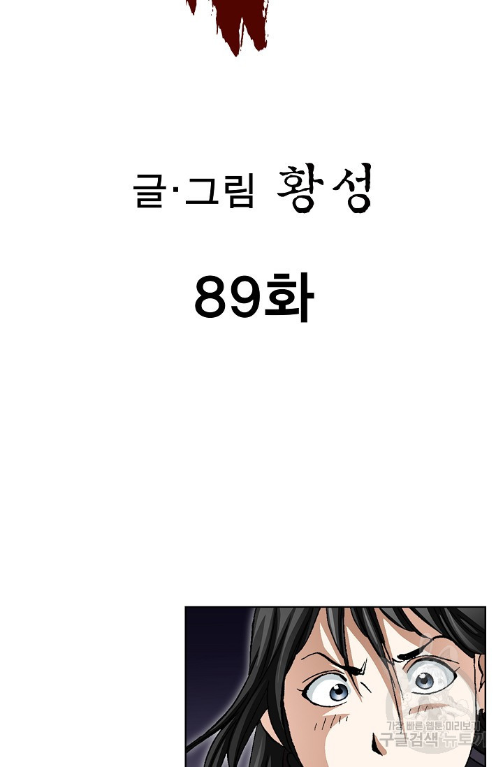 퇴마축귀 89화 - 웹툰 이미지 2