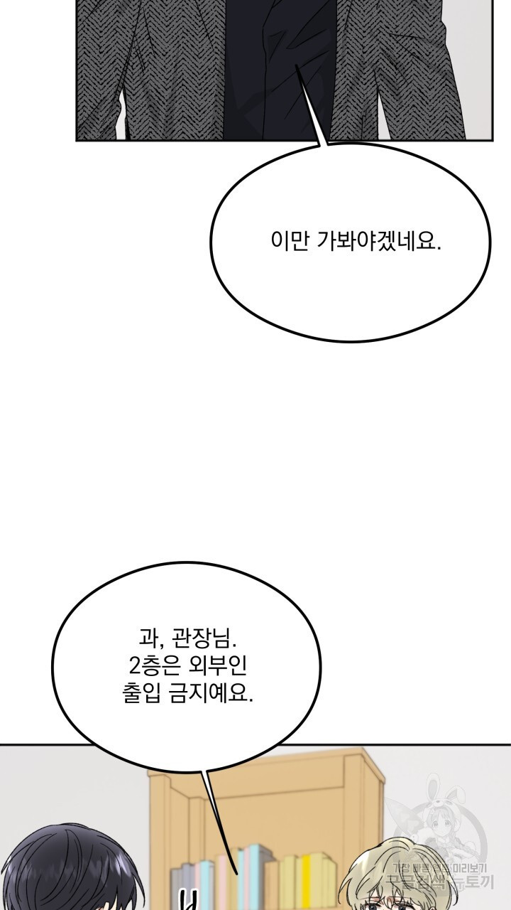 절대우위 25화 - 웹툰 이미지 30