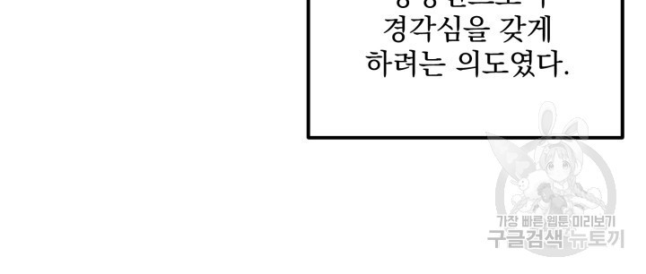 절대우위 25화 - 웹툰 이미지 64