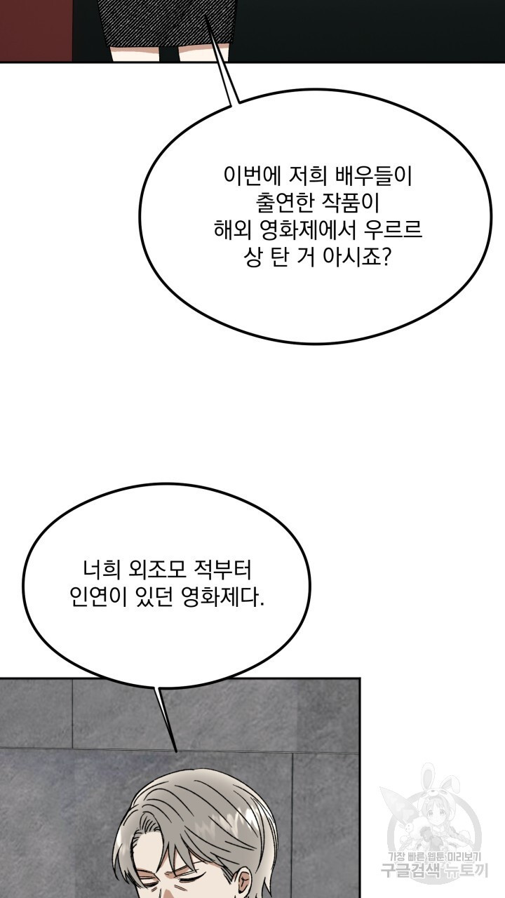 절대우위 25화 - 웹툰 이미지 66