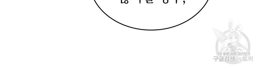 공작님, 우리 목욕합시다! 31화 - 웹툰 이미지 76