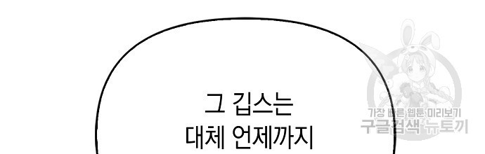 슈가레인 38화 - 웹툰 이미지 48