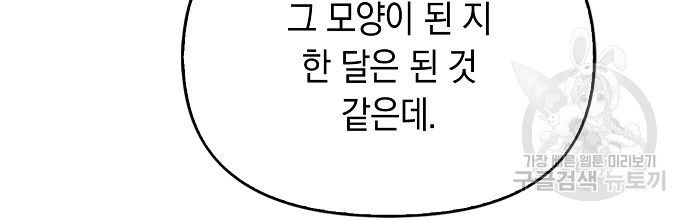 슈가레인 38화 - 웹툰 이미지 50