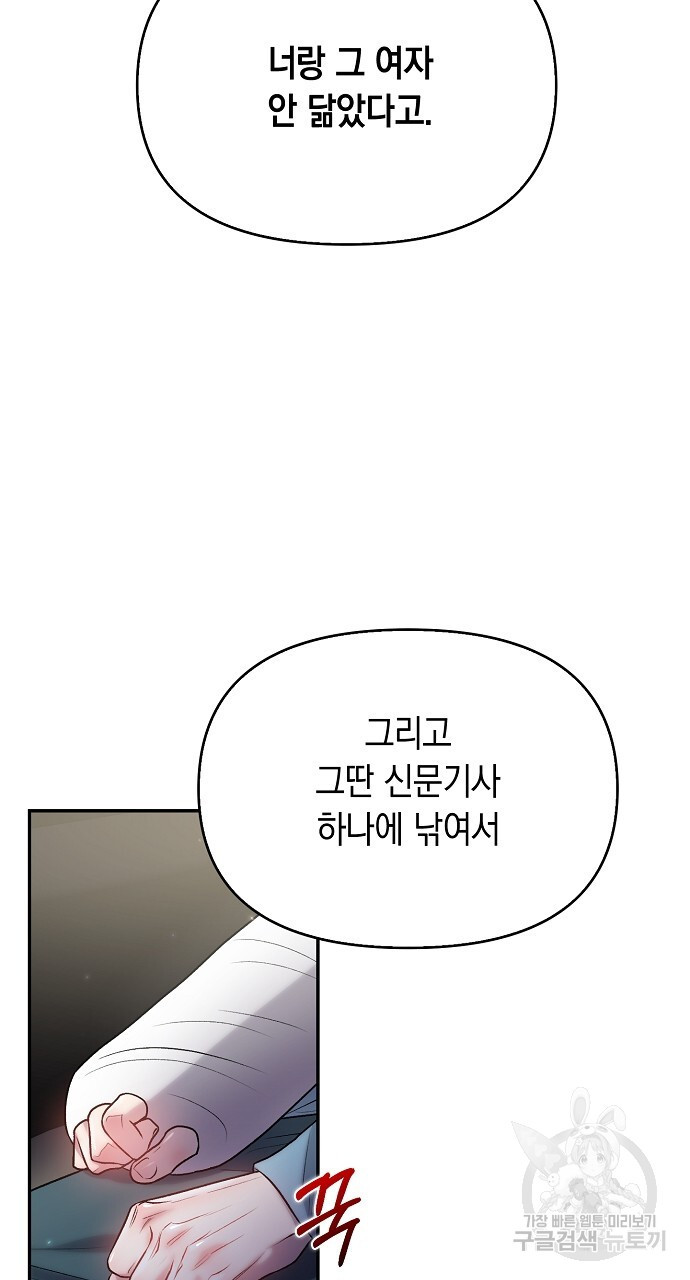 슈가레인 38화 - 웹툰 이미지 81